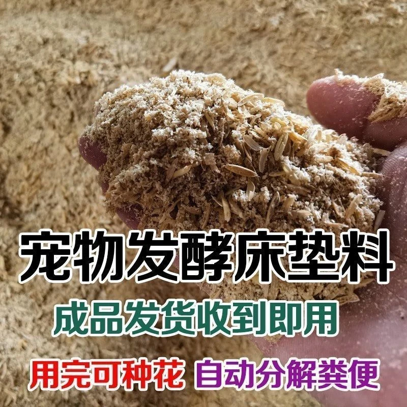 5斤发酵床专用除臭垫料养网红鹌鹑鹦鹉兔子动物通用粪便养鸡分解