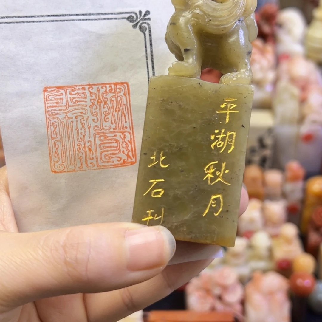 昌化石印石手工篆刻