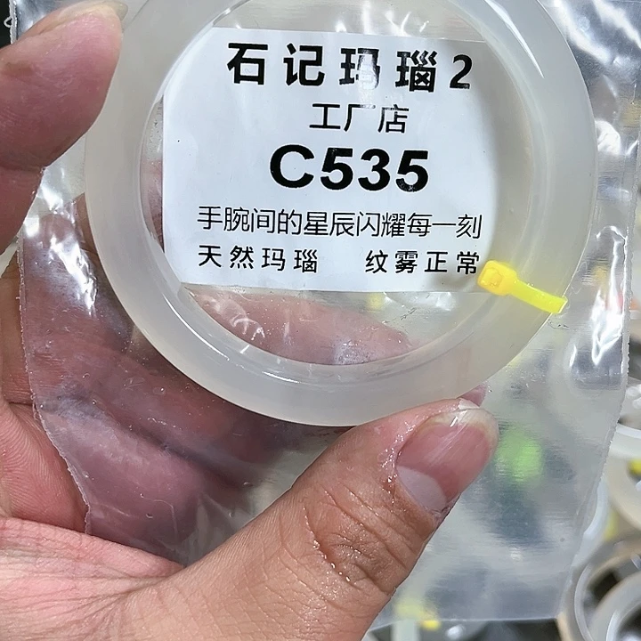 玛瑙/玉髓手镯未镶嵌60