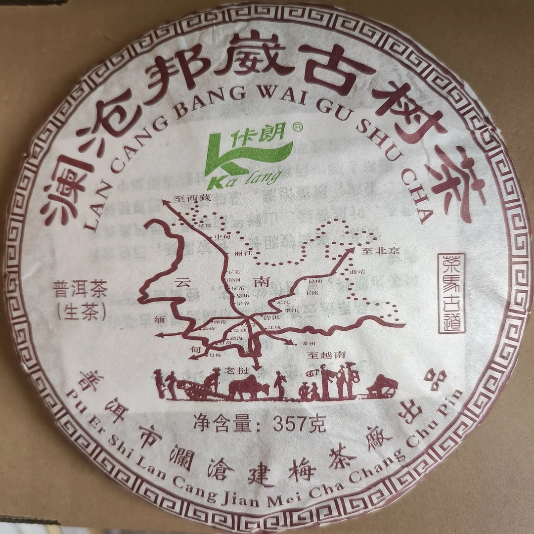 【建梅茶厂】2015年邦崴紫地图茶生茶357g