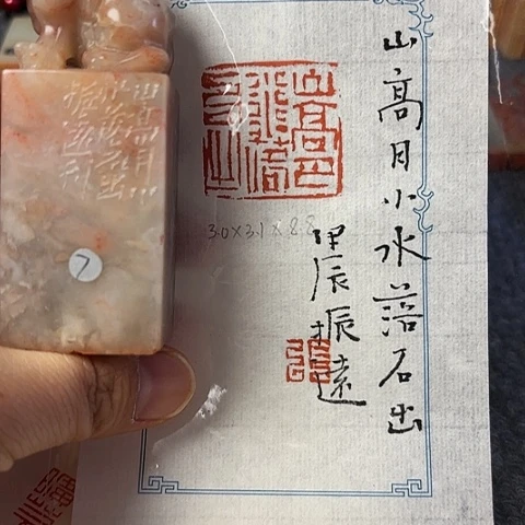 青田石印石篆刻作品