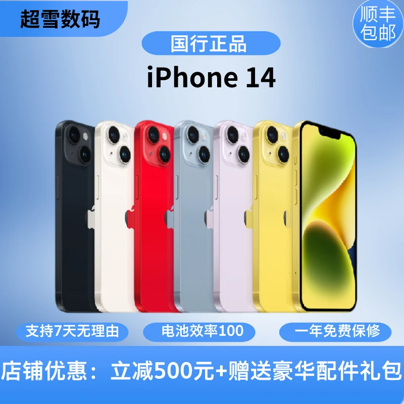 99新 Apple/苹果 14 国行 原装正品零售机 5G双卡双待