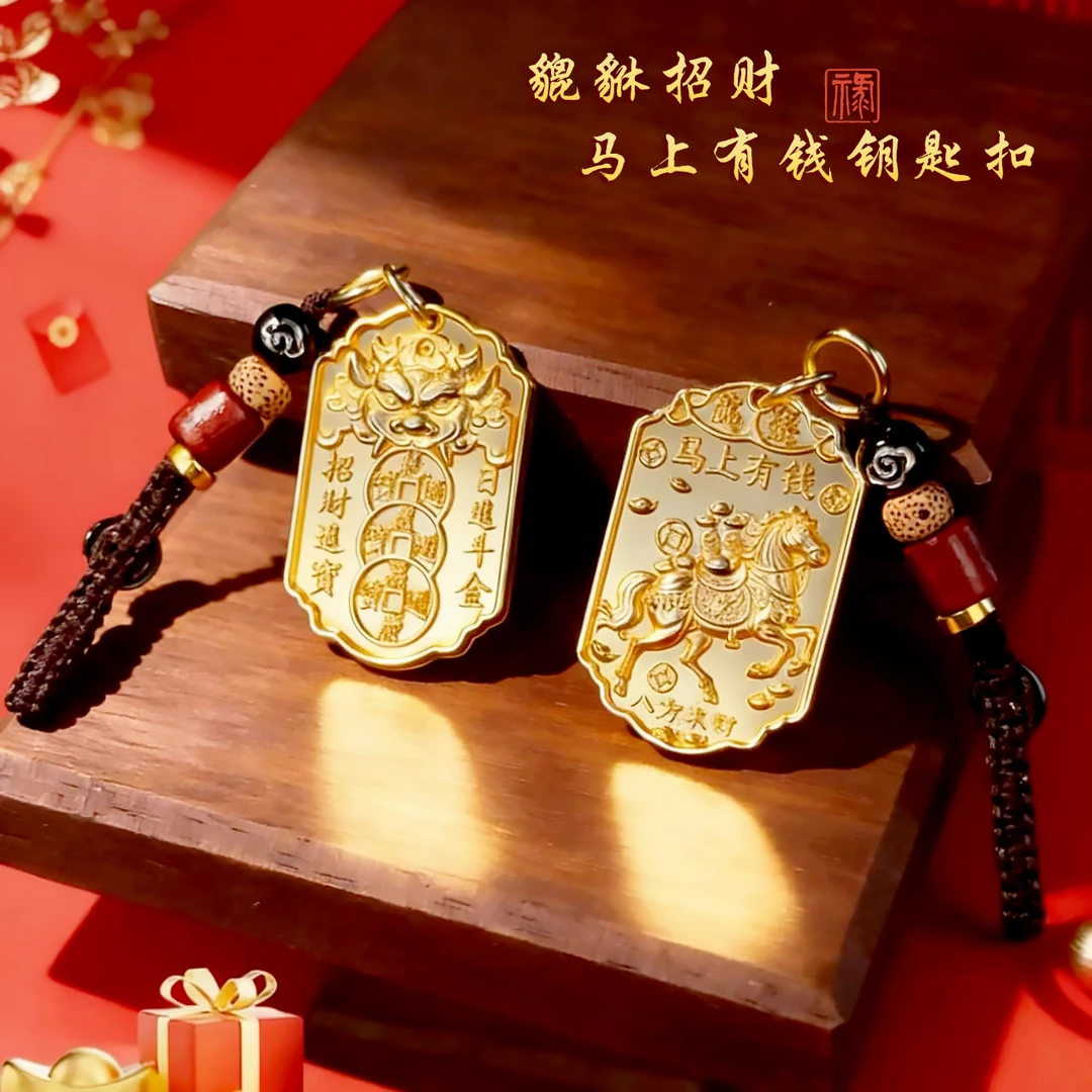马上迎财金马献瑞招财元宝钥匙扣驾车个人用品