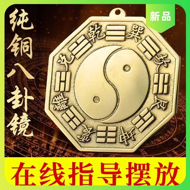 八卦镜平镜 黄铜八卦镜 凸镜 镜面清晰 红凹镜工艺品挂件