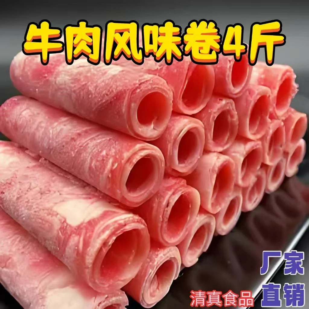 新鲜牛羊风味肥羊卷肥牛卷涮火锅食材麻辣烫涮片家用一整箱