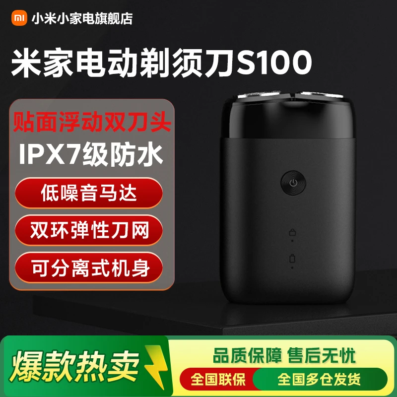 小米米家电动剃须刀S100 出差好搭档超长续航舒适亲肤
