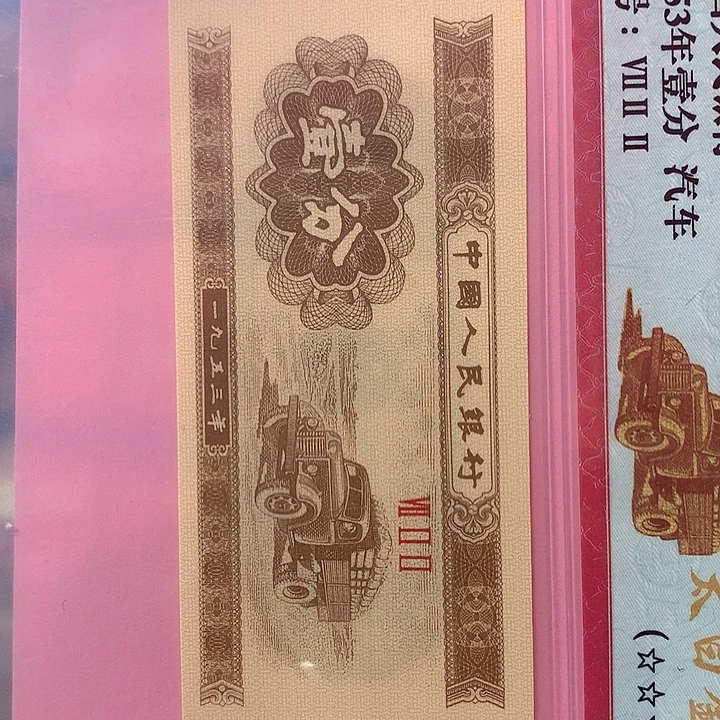 买1分1张送0.1C0G9341001捆