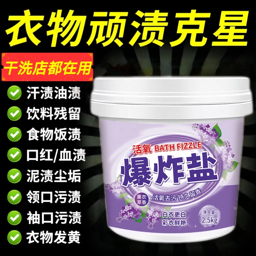 活氧薰衣草香氛爆炸盐彩漂粉强效去污渍去黄增白留香家用洗衣神器