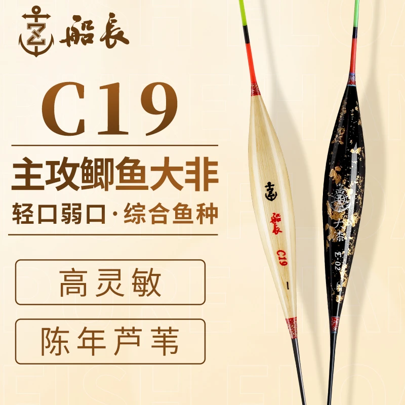 船长漂 船长浮漂C19芦苇手工大漆E02轻口鲫鱼漂钓行程漂高灵敏度