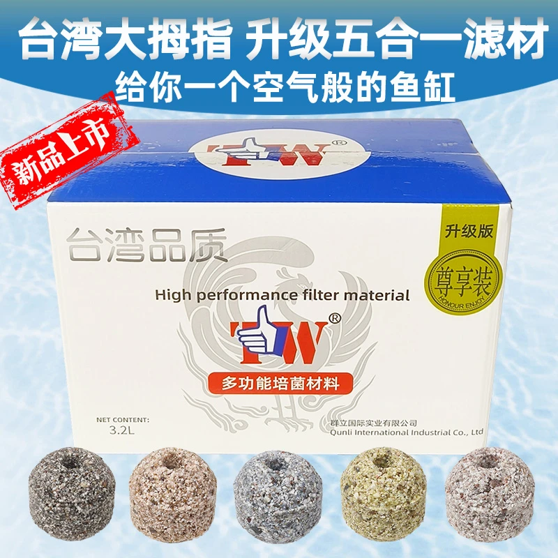 台湾大拇指来宝石水族底滤过滤材料套装 方砖龙鱼硝化细菌屋球