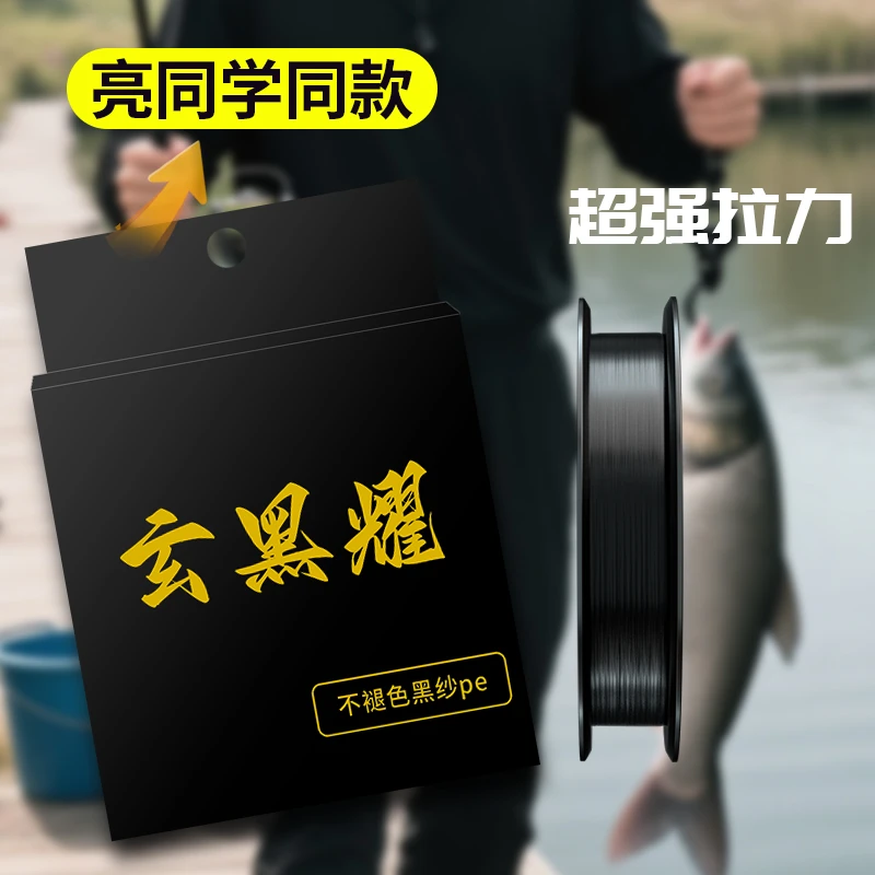亮同学黑色pe线超强拉力不涨号不褪色鱼线亮丝pe线顺滑8编路亚线