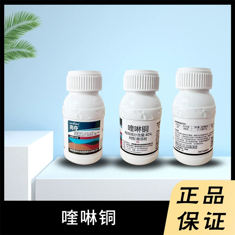 喹啉铜番茄晚疫病杀菌剂农药