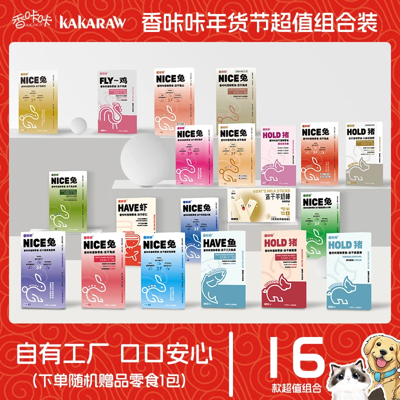 香咔咔年货节超值组合装（年货狗事1）