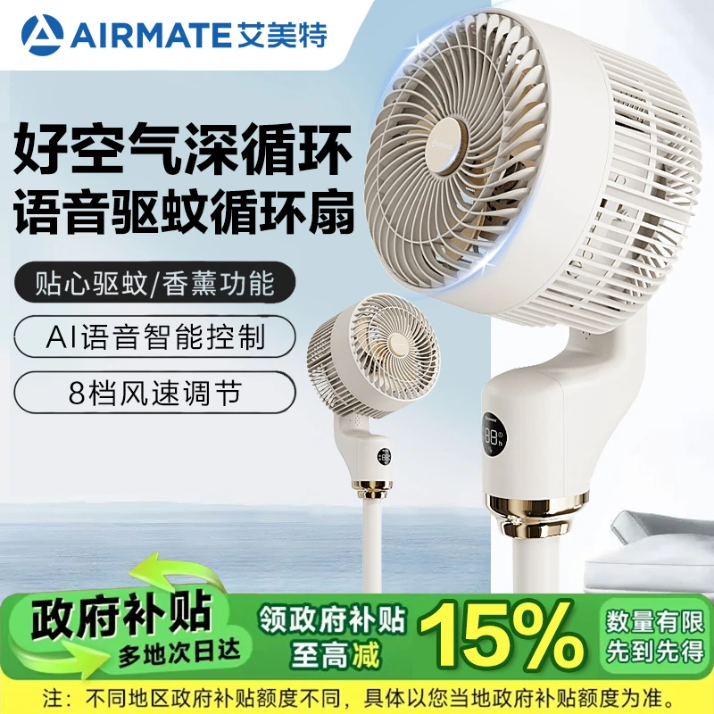 艾美特空气循环扇家用语音遥控电风扇负离子净化轻音落地扇台式扇