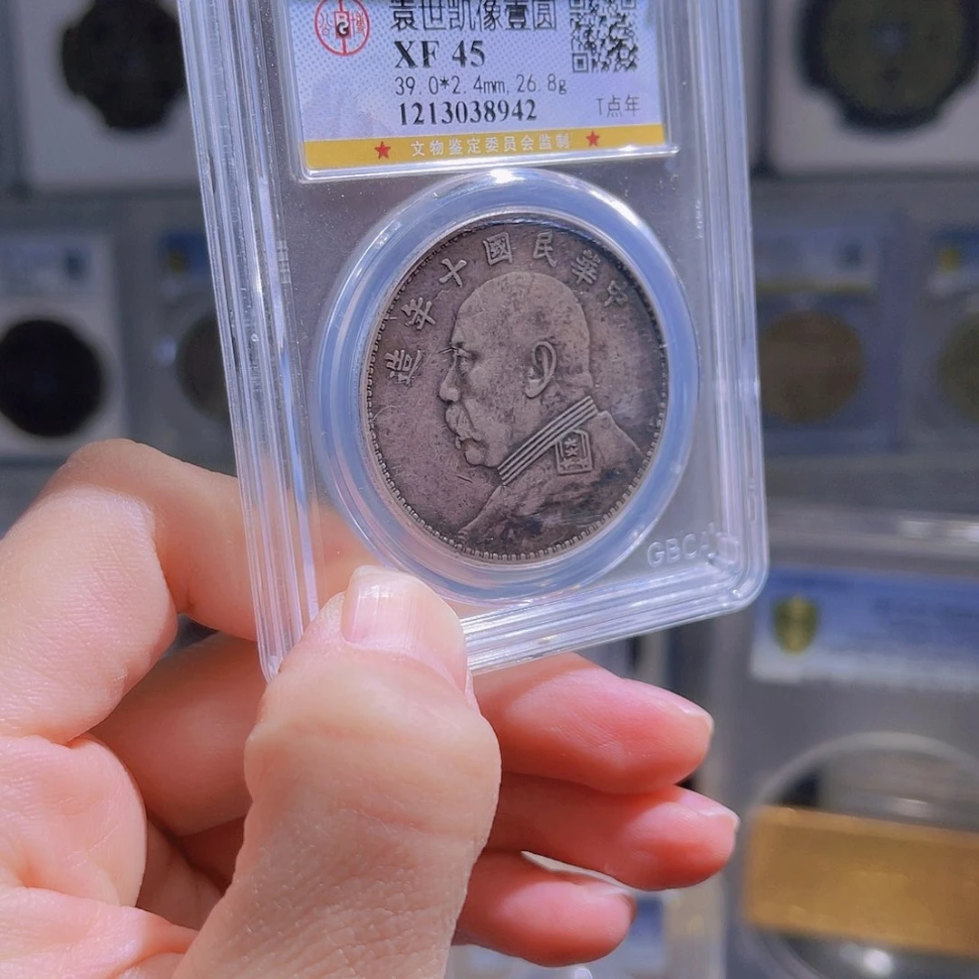 银袁大头45分十年保真星星绿