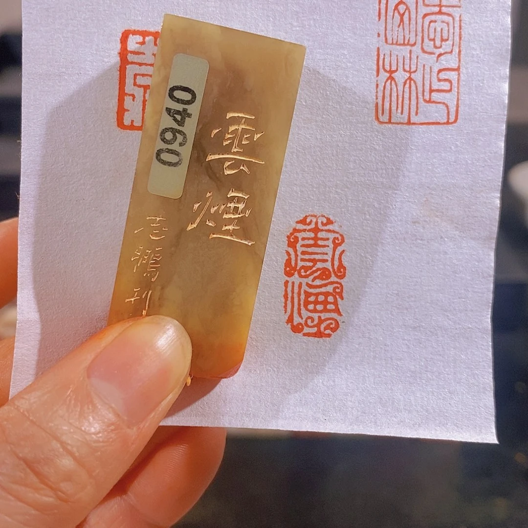 昌化石印石0940。         