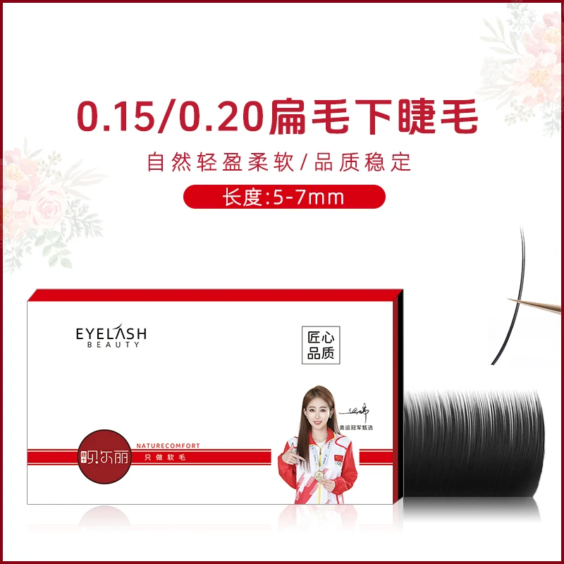 下睫毛单根扁毛山茶花下睫毛美睫店专用假睫毛超软眼睫毛嫁接睫毛
