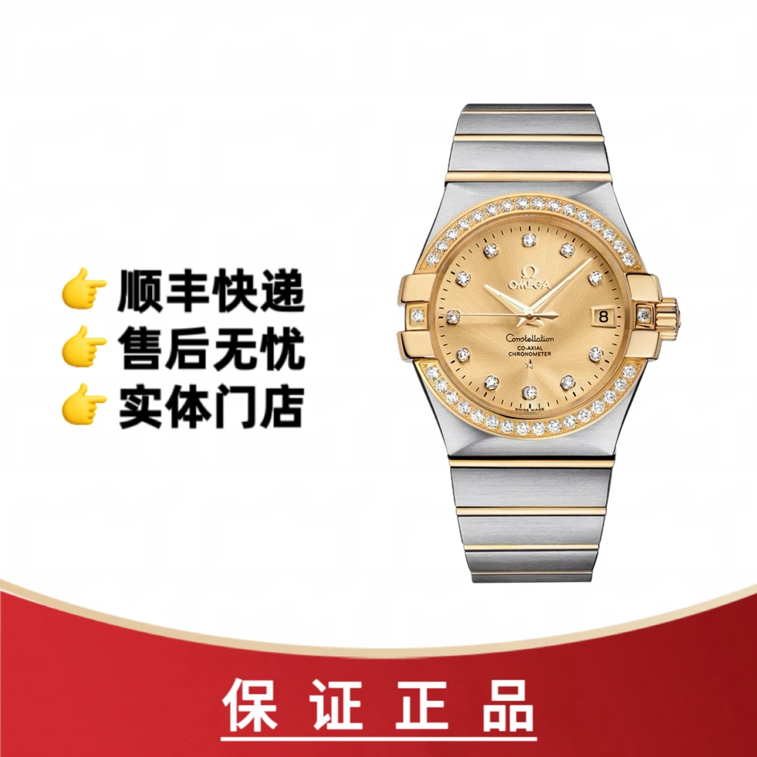 99新 Omega/欧米茄 【长春店】35表径/星座/黄金/金盘原钻/男士腕表