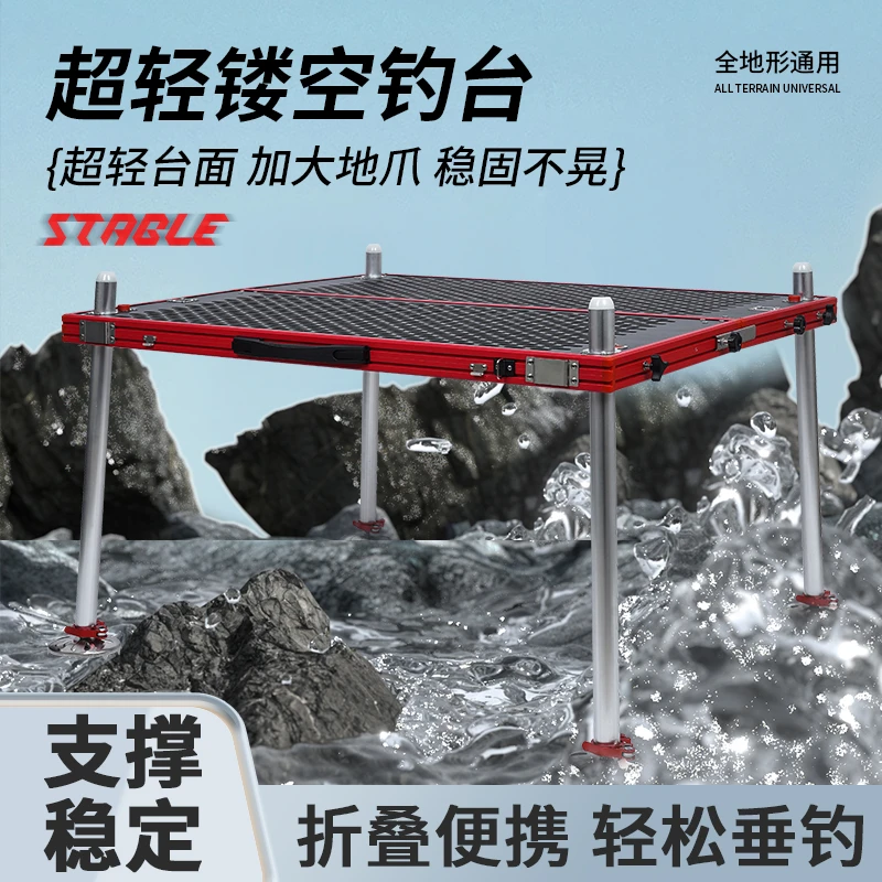 鑫渔夫钓台2023新款超轻铝镁合金可折叠加厚深水钓鱼红镂空钓台