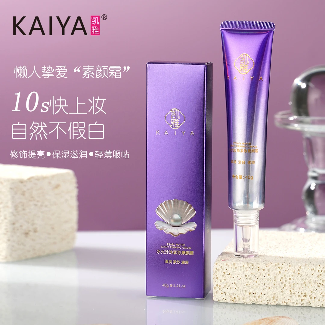 【试用不喜欢可退】凯雅水光珍珠紧致素颜霜保湿提亮不易脱妆懒人