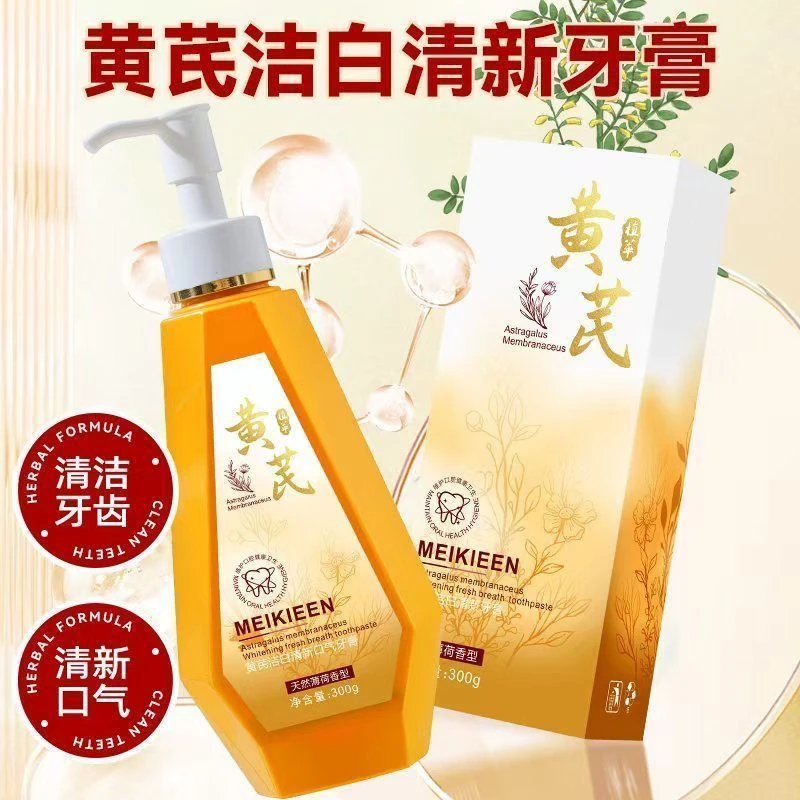 【三单五单囤】黄芪洁白清新牙膏清洁牙齿呵护口腔草本植萃持久留香