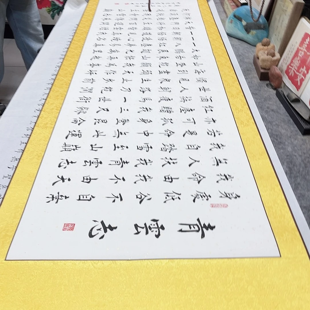 书法《青云志卷轴》欧体楷书全文全篇手写精装裱白洒金卷轴