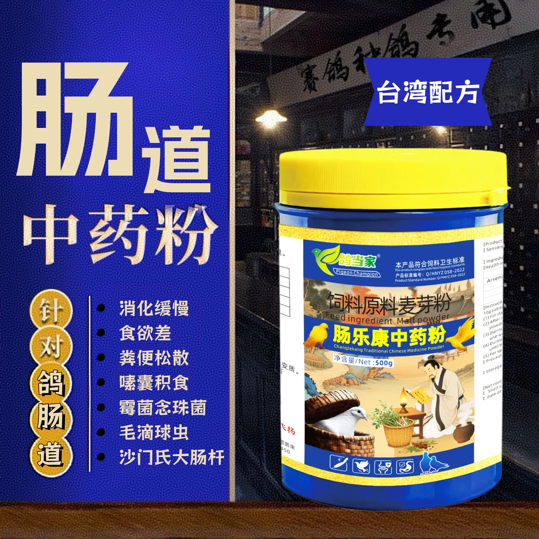 鸽当家肠乐康中草粉500g/桶鸽肠道粉鸽子营养用品