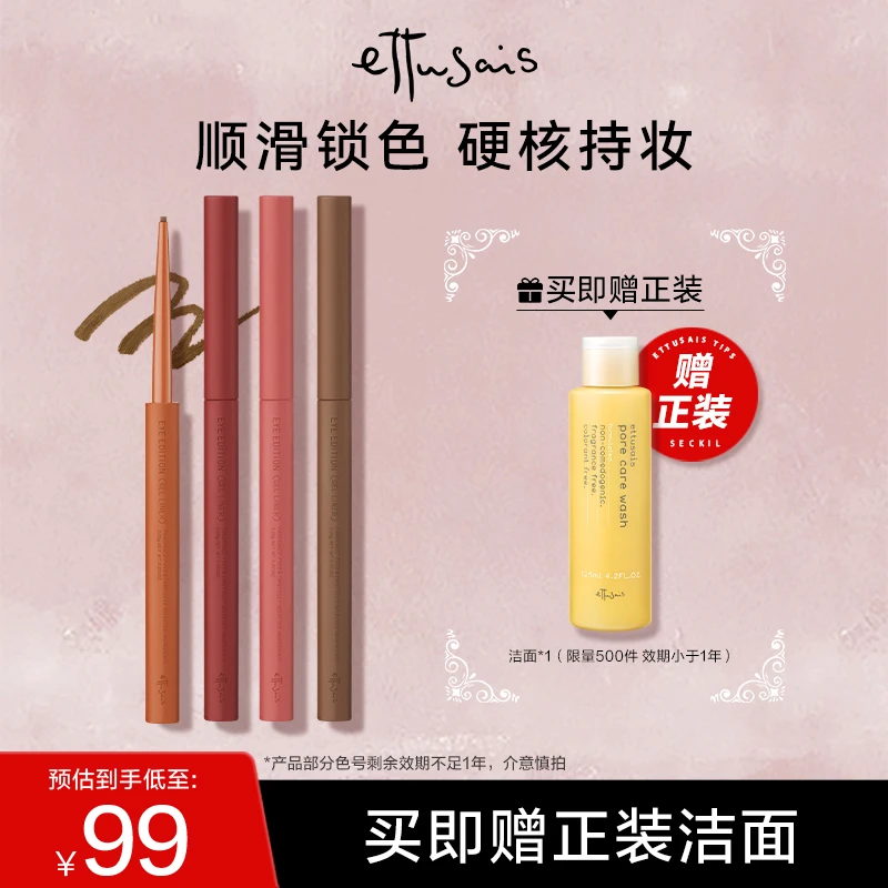 【买即赠洁面】艾杜纱极细印象眼线胶笔 顺滑持久显色不易晕染
