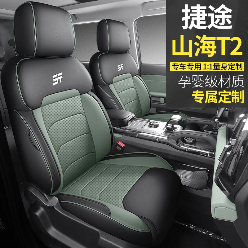 2024款捷途山海T2座椅套全包1.5T奇瑞CDM座套皮专用汽车坐垫四季