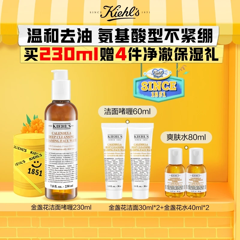 【银泰百货】科颜氏金盏花清透洁面啫喱230ml氨基酸深层清洁