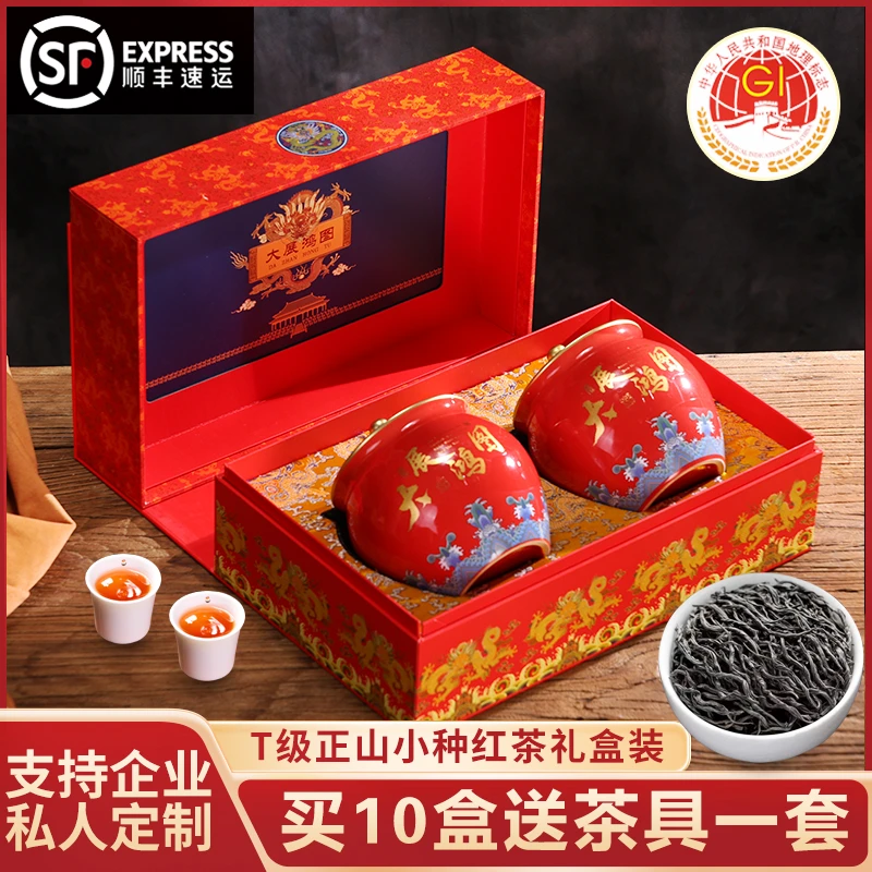 【顺丰发货/拍10送茶具】大展鸿图陶瓷礼盒装正山小种茶叶中秋送礼