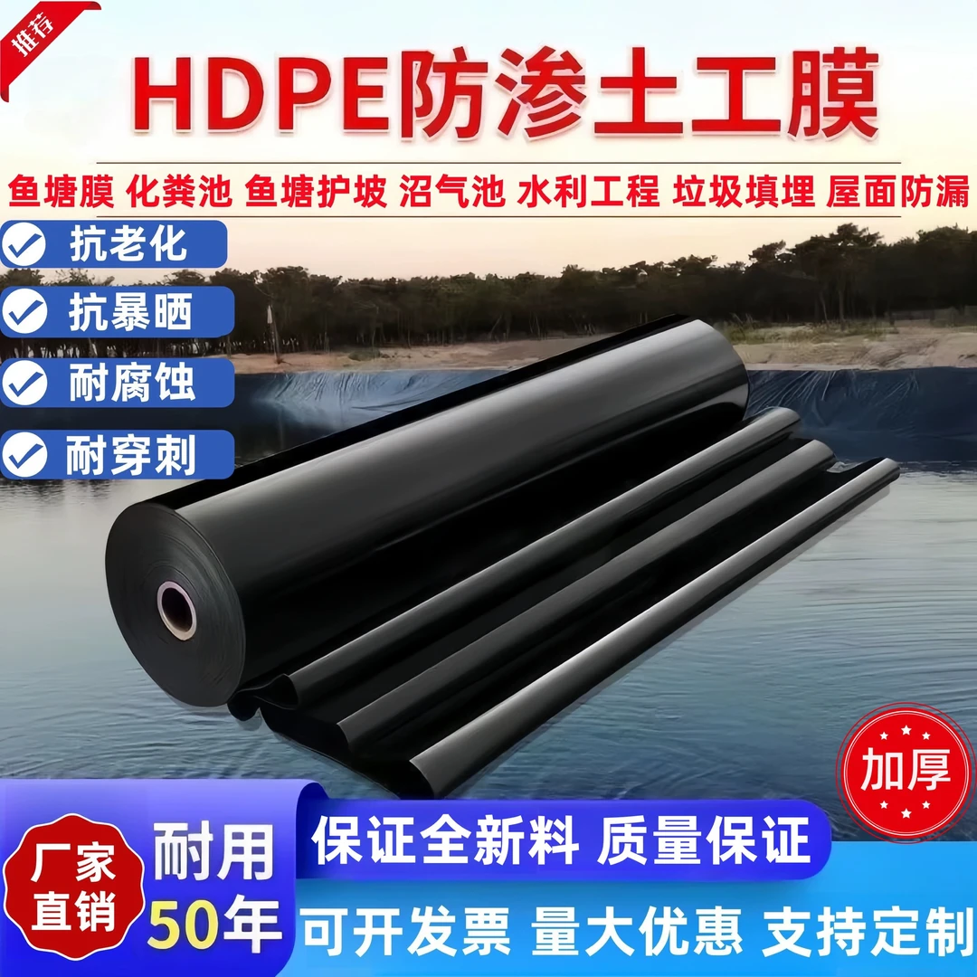 鱼塘防渗防漏鱼池防渗膜塑料土工膜防水布用于鱼塘藕池鱼塘防渗膜