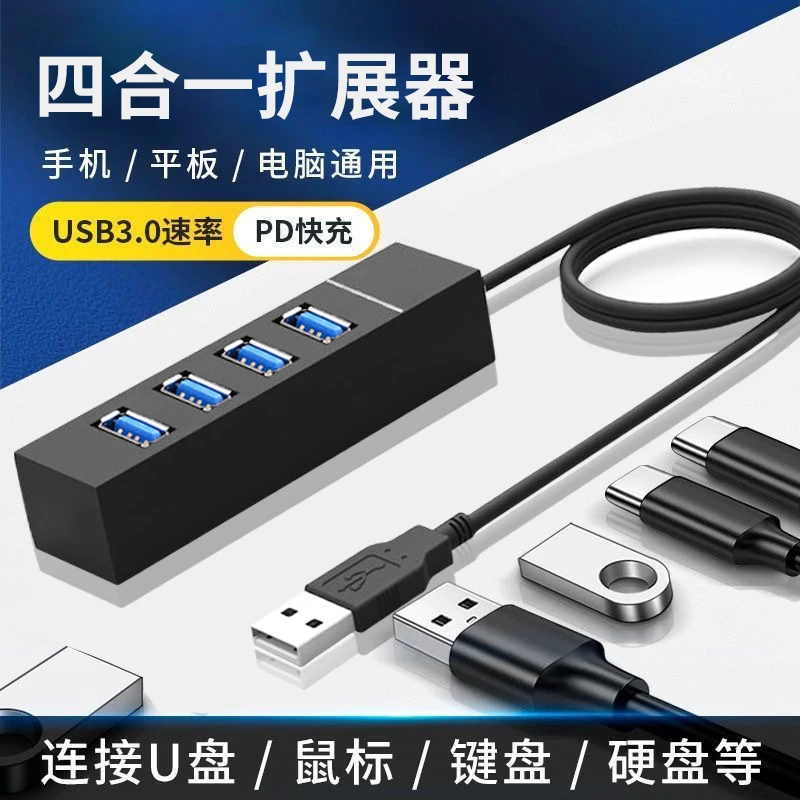 usb3.0扩展器分线器多口笔记本电脑转接器一拖四USBusb扩展器接口