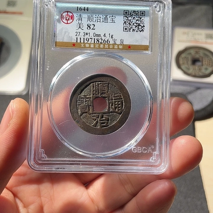 铜ZL评级钱币一个8266