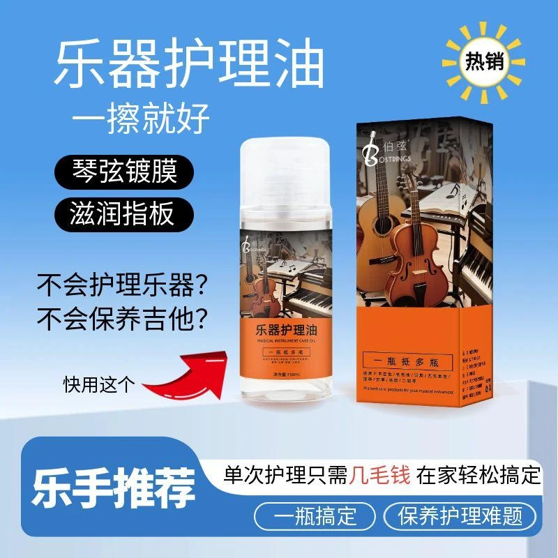 新手吉他购买推荐护理油琴弦保养液镀膜指板除锈防锈清洁吉他护理