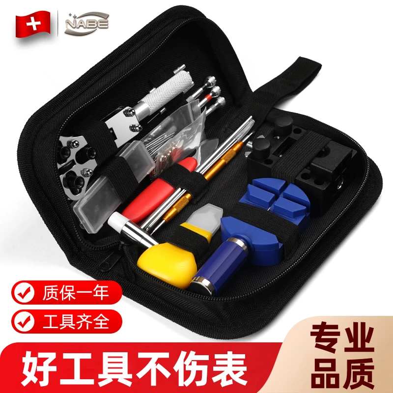 维修拆后盖表调节手表表带机械表截拆卸工具套装更换电池表链修表