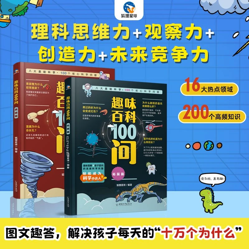 趣味百科100问系列