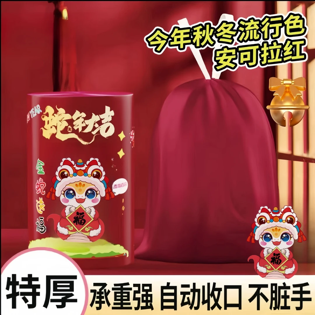 【蛇年⭐大吉】香氛安哥拉红色系垃圾袋 试用一卷