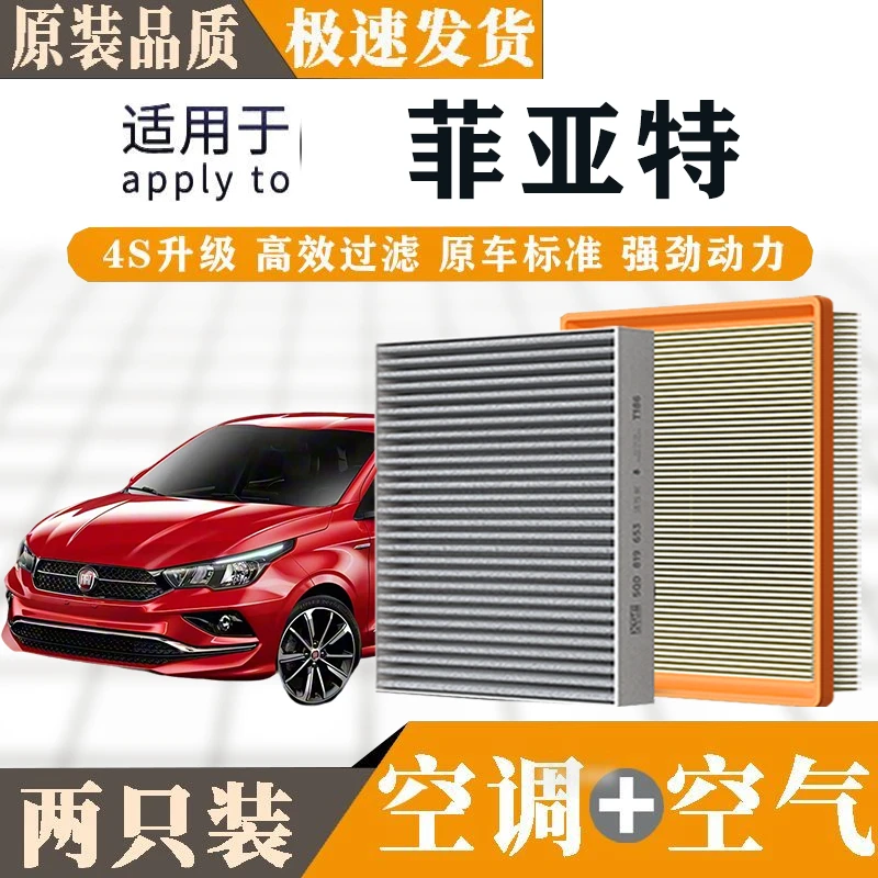 适配菲亚特菲翔 致悦 派朗派力奥周末风汽车空调滤芯空气