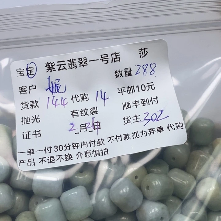 翡翠散珠妮**A天然翡翠