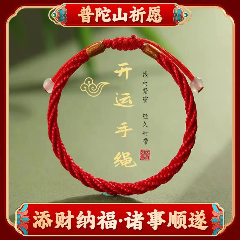 非金属布艺手链 蛇本命新年款红手绳编织送男女友儿童情侣不掉色