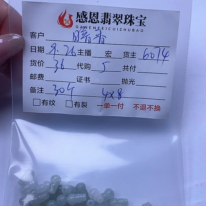 暗***动翡翠散珠翡翠散珠