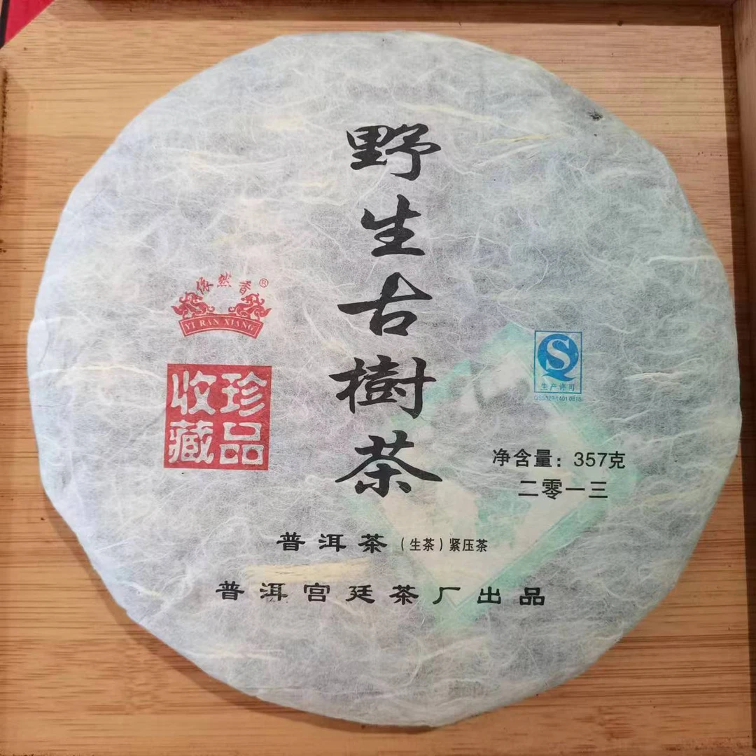 2013年宫廷茶厂 野生古树老生茶 357克/饼