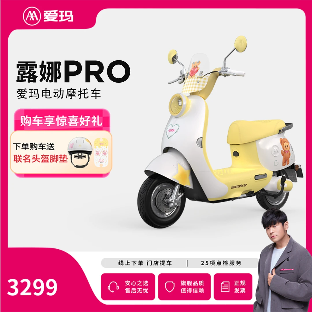 【门店自提】爱玛露娜pro黄油小熊版长续航60v铅酸电动摩托车