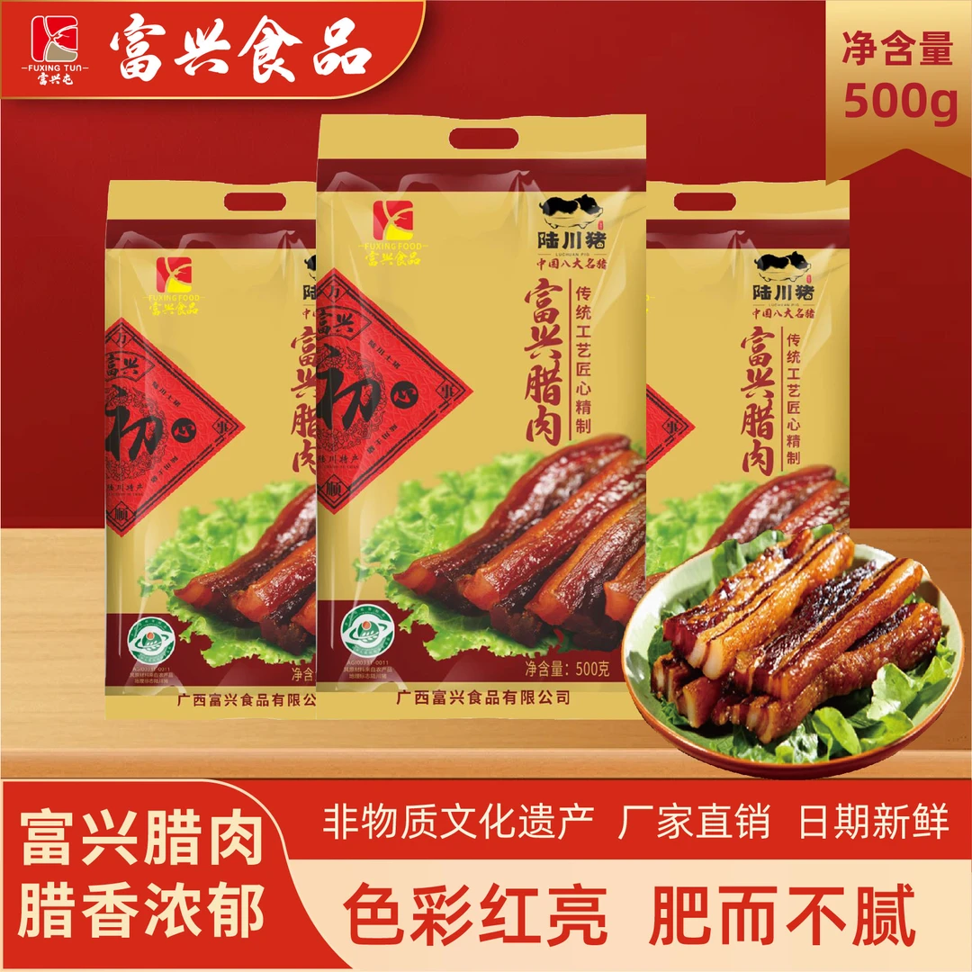 富兴屯正宗陆川土猪农家腊肉传统风味美食腌制咸香可口500g