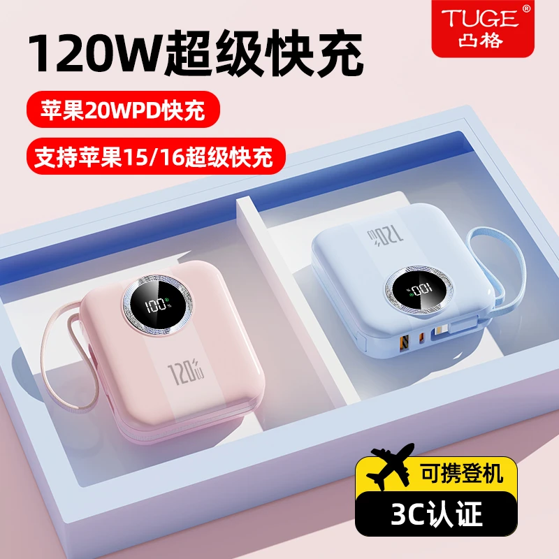 超级快充120W自带线20000M毫安充电宝大容量移动电源适用苹果安卓