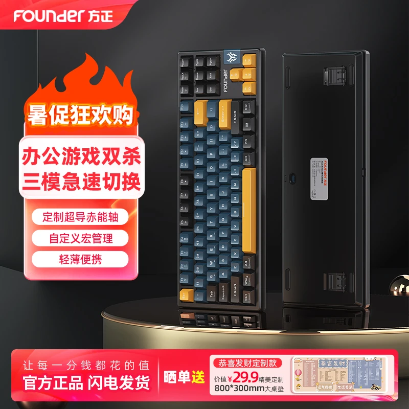 Founder/方正无线机械键盘大容量便携游戏电竞三模可插拔GK87PRO