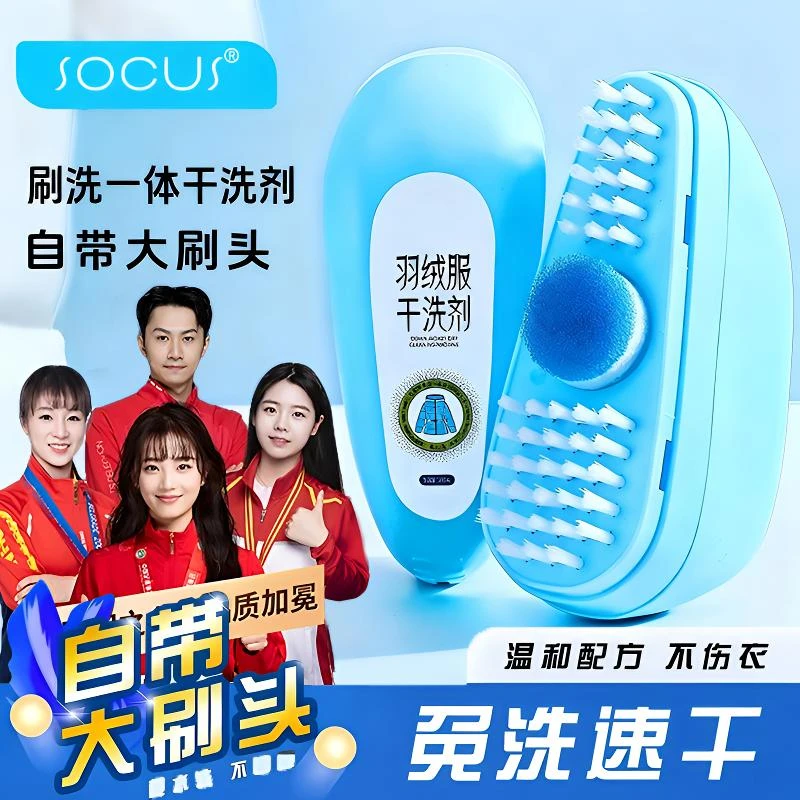 【冠军力荐✅】羽绒服干洗剂免水洗小白鞋去污去油干洗神器官方正品