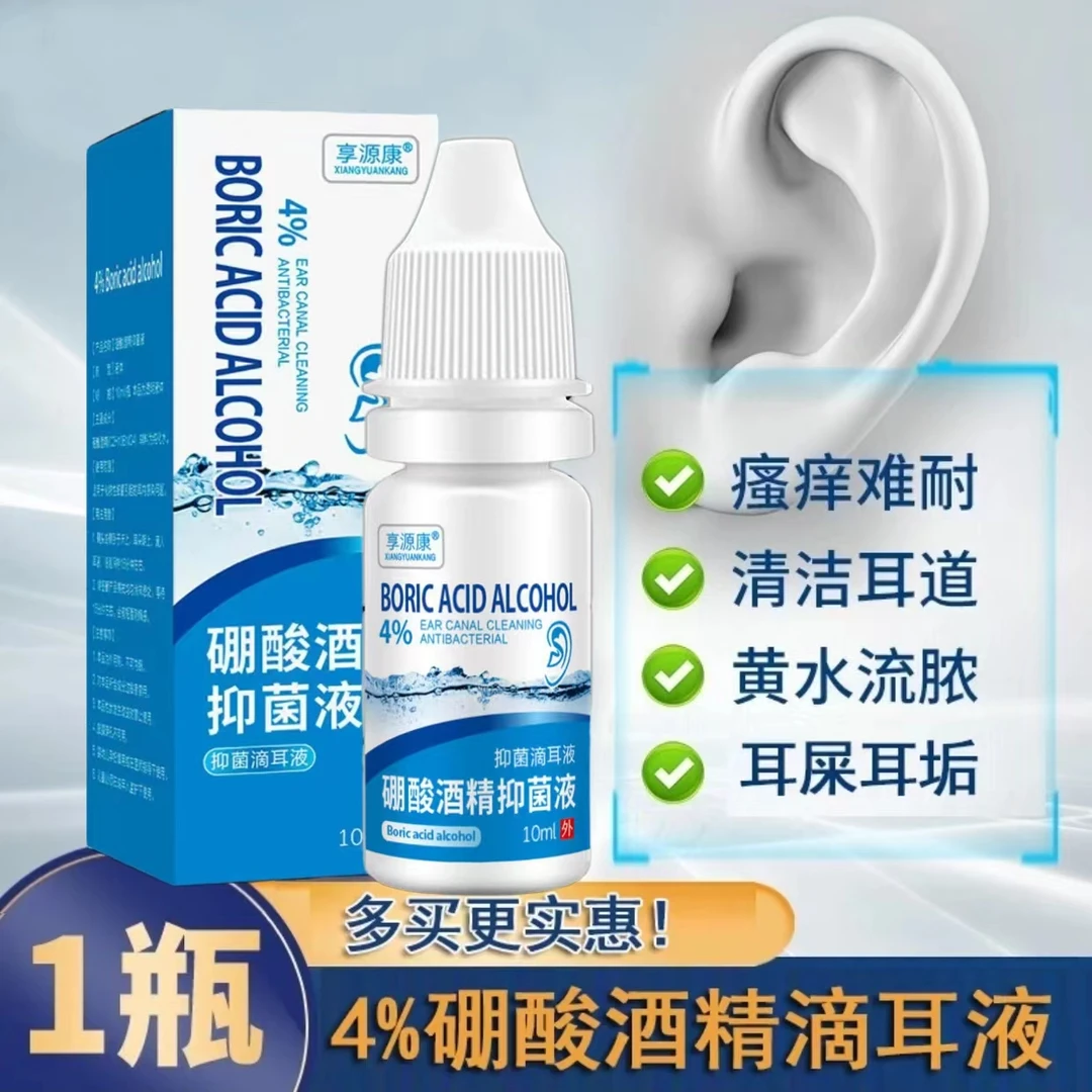 4%硼酸酒精抑菌滴耳液耳道痒清洁耵聍耳屎软化液便携抑菌滴耳液
