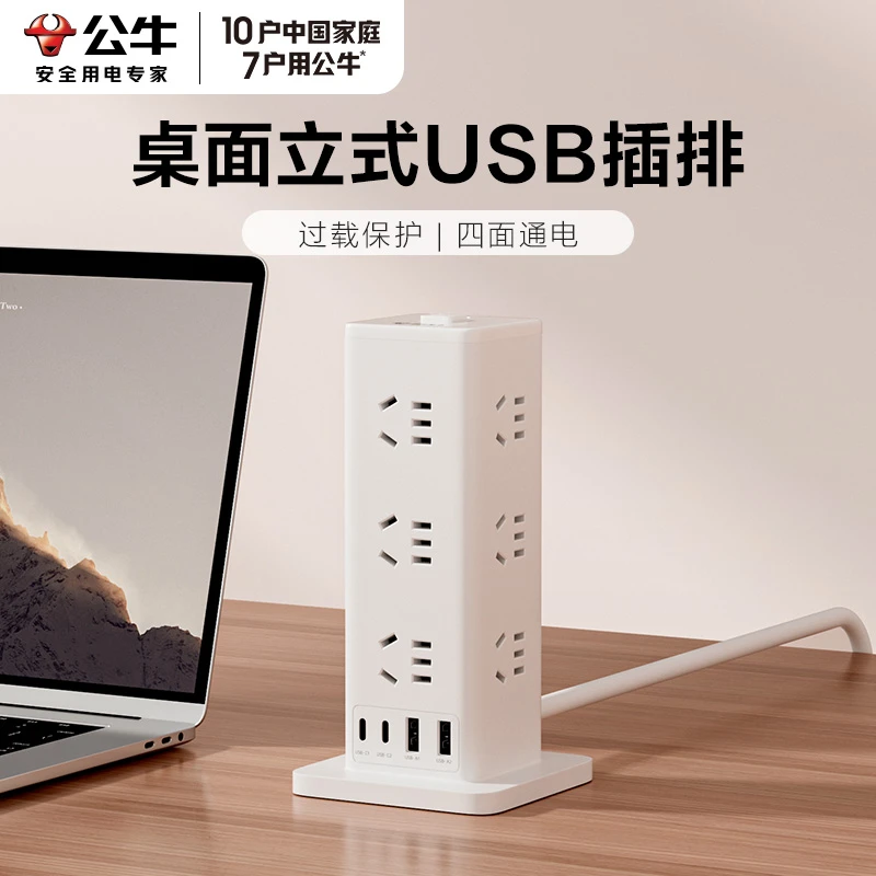 公牛桌面插座立式插排带usb充电多功能短线插线板多孔扁头插排盘